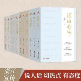 笔墨当随时代(全2册) 浙江人民出版社