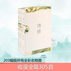 诗经 三秦出版社