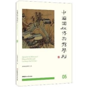 中国园林博物馆学刊05