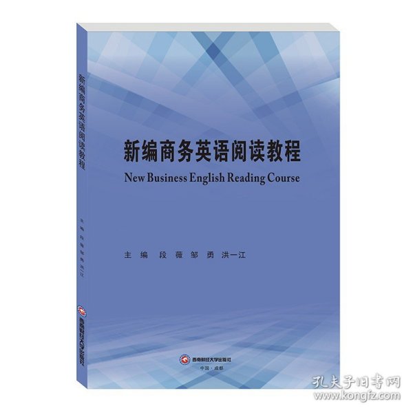 新编商务英语阅读教程NewBusinessEnglishReadingCourse