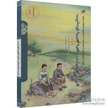 来自天堂的信件（蒙）——美德中国原创儿童文学丛书