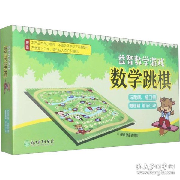 益智数学游戏——数学跳棋