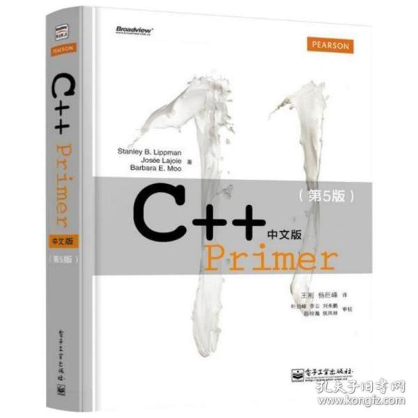 C++ Primer 中文版（第 5 版）