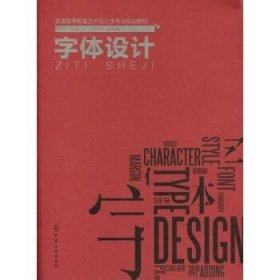 字体设计 化学工业出版社