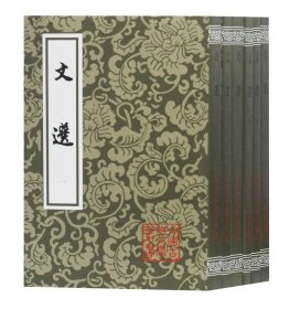 文选（全六册）（平）（中国古典文学丛书）