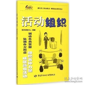 职业能力提升系列：活动组织