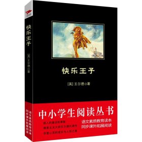 快乐王子 北京联合出版公司