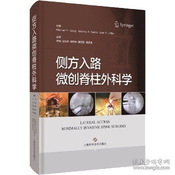 侧方入路微创脊柱外科学