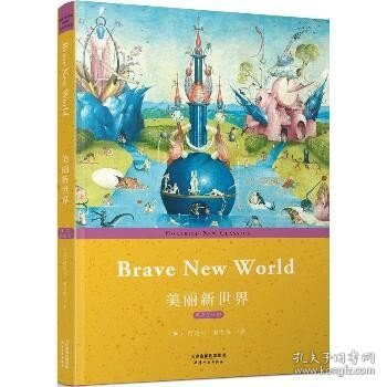 美丽新世界(英文朗读版) BRAVE NEW WORLD 