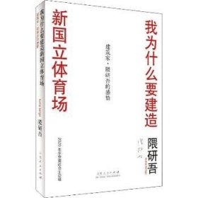 我为什么要建造新国立体育场