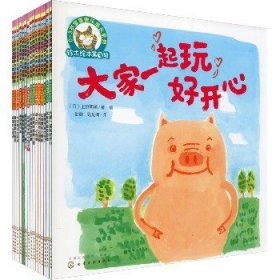 铃木绘本0-3岁经典故事集(全15册) 化学工业出版社