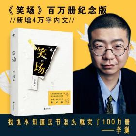 笑场 北京联合出版社