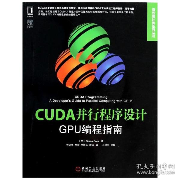 CUDA并行程序设计：GPU编程指南