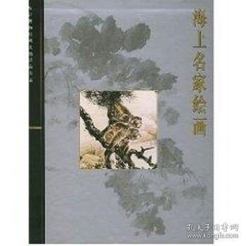 海上名家绘画：故宫博物院藏文物珍品大系