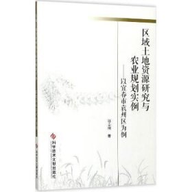 区域土地资源研究与农业规划实例——以宜春市袁州区为例