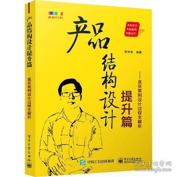 产品结构设计提升篇――真实案例设计过程全解析