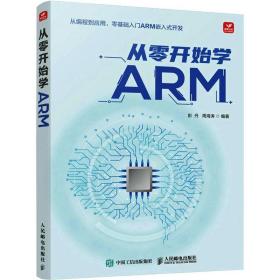 从零开始学ARM