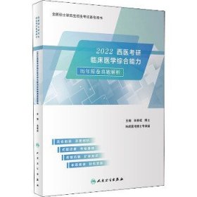 2022西医考研临床医学综合能力历年原卷真题解析