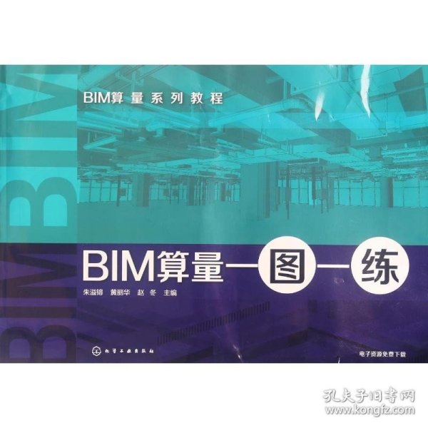 BIM算量一图一练