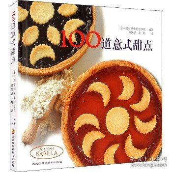 100道意式甜点（将地道的意大利风味全部收入囊中）