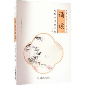 诵读 追逐梦想的启航(第1册) 中国商业出版社