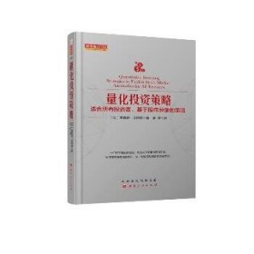 量化投资策略 山西人民出版社