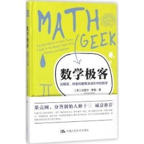 数学极客：花椰菜、井盖和糖果消消乐中的数学