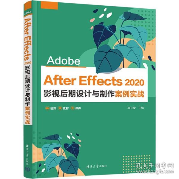 Adobe After Effects 2020 影视后期设计与制作案例实战