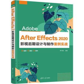 Adobe After Effects 2020 影视后期设计与制作案例实战