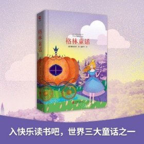 格林童话 京华出版社