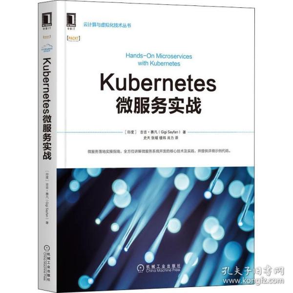 Kubernetes微服务实战