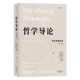 哲学导论：综合原典教程（第11版）