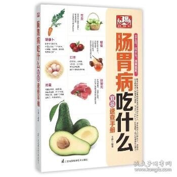 肠胃病吃什么宜忌速查手册