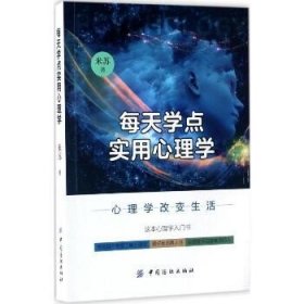 每天学点实用心理学