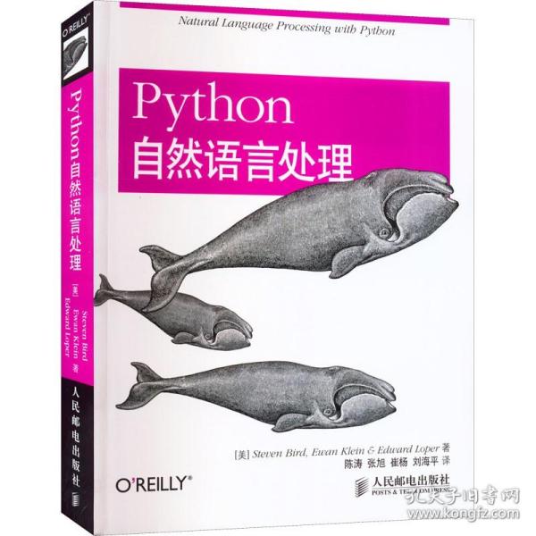 Python自然语言处理