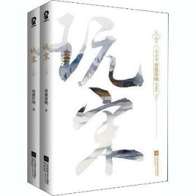 玩宋(全2册) 江苏文艺出版社