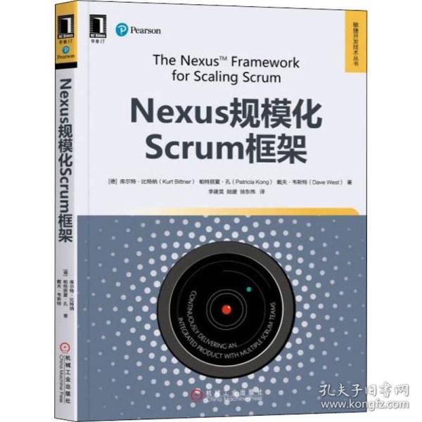 Nexus规模化Scrum框架