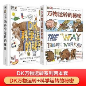 DK万物运转的秘密（修订版）