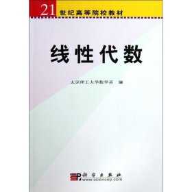 线性代数（新版链接为：http://product.dangdang.com/product.aspx?product_id=22539754）