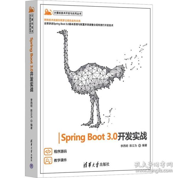 Spring Boot 3.0开发实战 清华大学出版社