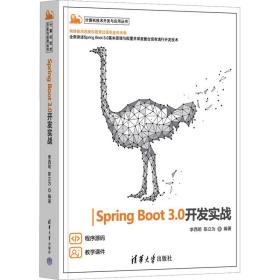 Spring Boot 3.0开发实战