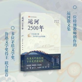 运河2500年