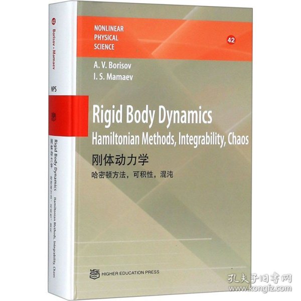 刚体动力学 (英文版) Rigid Body Dynamics