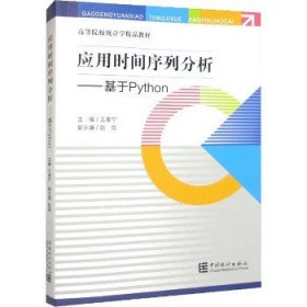 应用时间序列分析——基于Python