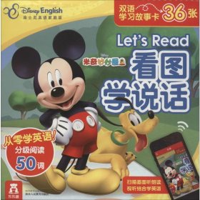 乐乐趣 米奇妙妙屋看图学说话 初级50词(盒装)/迪士尼英语双语学习故事卡