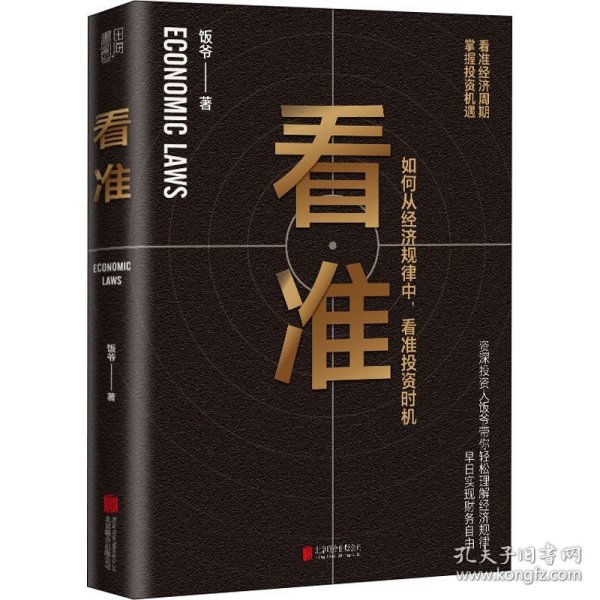 看准 北京联合出版公司