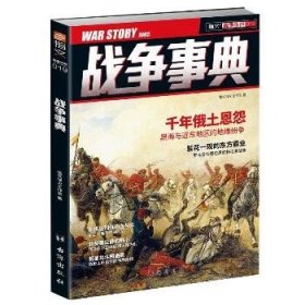 黑海与近东地区的地缘纷争 罗马皇帝图拉真的帕提亚战争/战争事典019 台海出版社