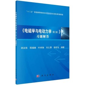 电磁学与电动力学习题解答