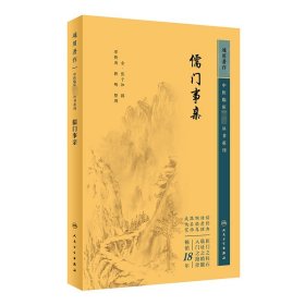 中医临床丛书重刊——儒门事亲