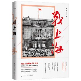 战上海 学林出版社